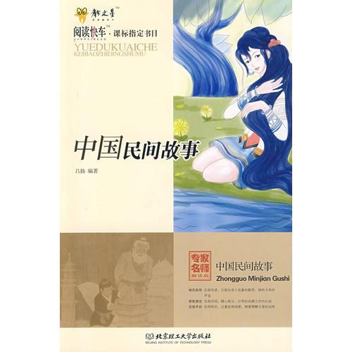 中國(guó)民間故事