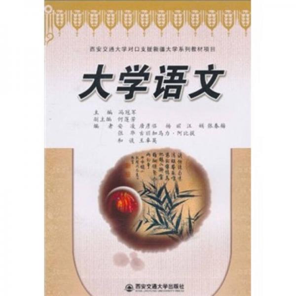 大學(xué)語文