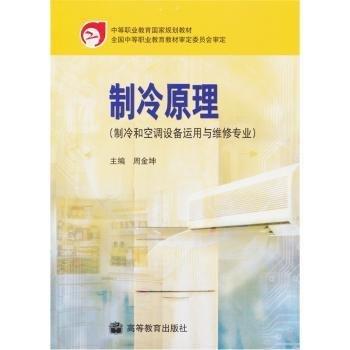 制冷原理