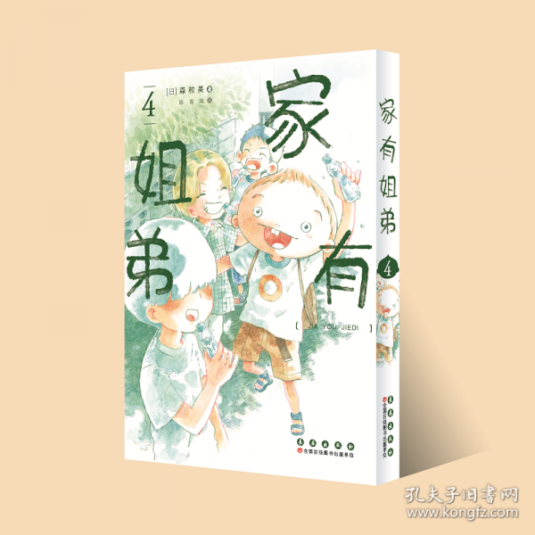 家有姐弟 4