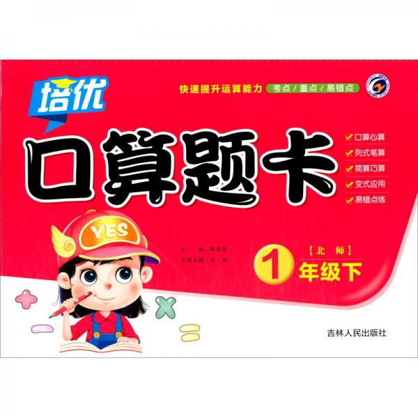 梓耕書系培優(yōu)口算題卡一年級(jí)下冊(cè)北師大版BS