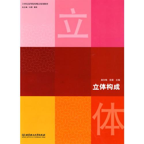 立體構成