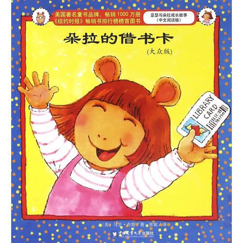 朵拉的借書卡（大眾版）