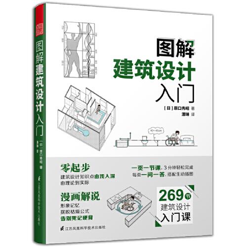 圖解建筑設(shè)計(jì)入門 原口秀昭 建筑模型圖冊(cè)零基礎(chǔ)入門 圖解建筑結(jié)構(gòu)圖解 現(xiàn)代模型要素模型制作設(shè)計(jì)書