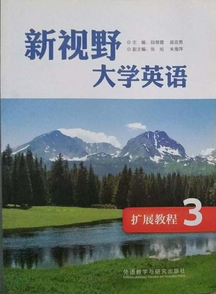 新視野大學(xué)英語(yǔ)擴(kuò)展教程. 3