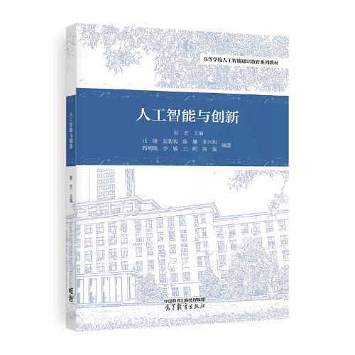人工智能與創(chuàng)新