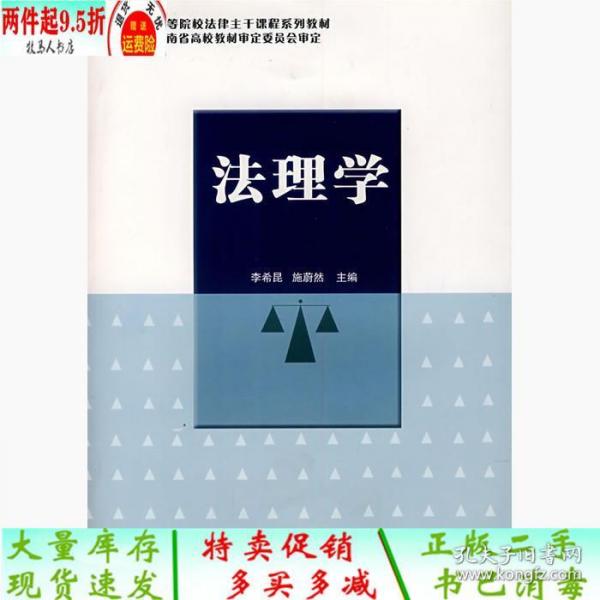 法理學(xué)