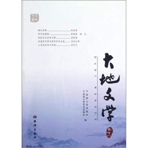 大地文學(xué).卷十一