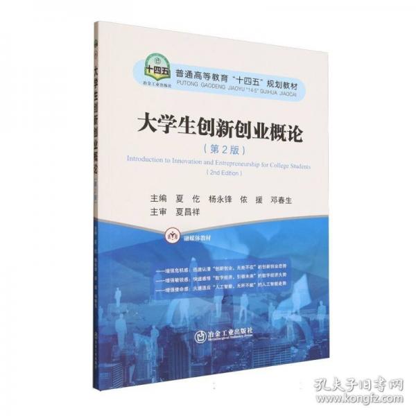 大学生创新创业概论