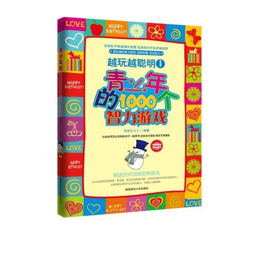 越玩越聰明1：青少年的1000個智力游戲