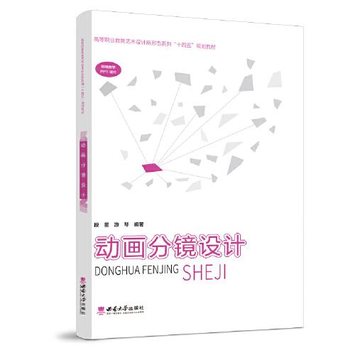 動(dòng)畫分鏡設(shè)計(jì)