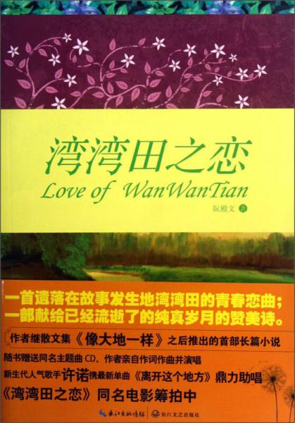 灣灣田之戀