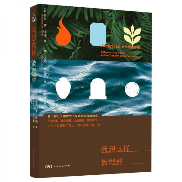 我想這樣被埋葬