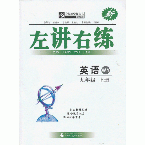 奪標新學徑·左講右練  