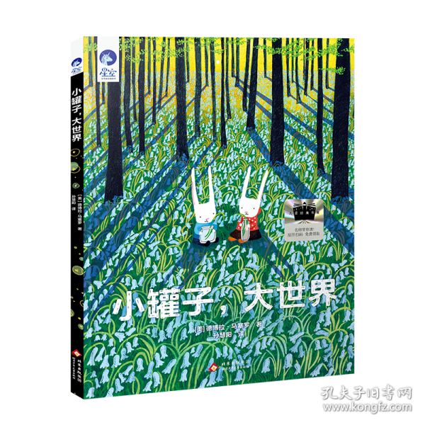 小罐子，大世界