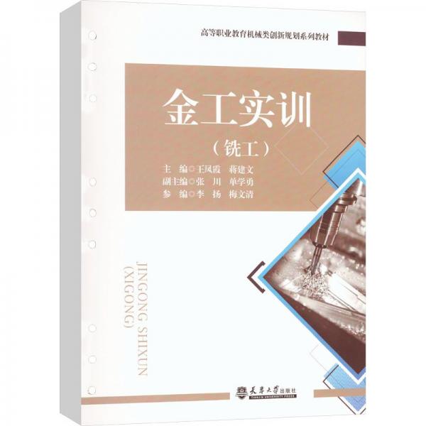 金工實(shí)訓(xùn)(銑工)