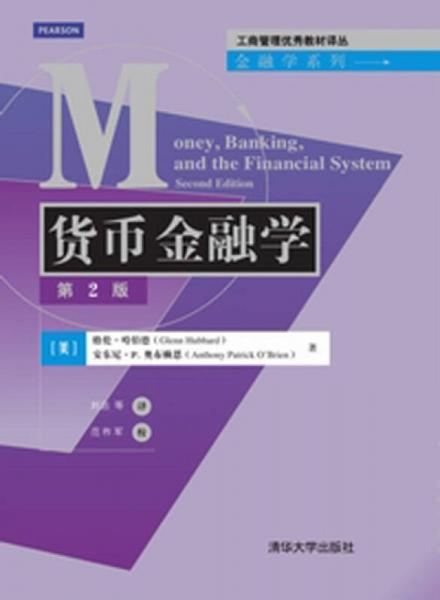 貨幣金融學(xué)