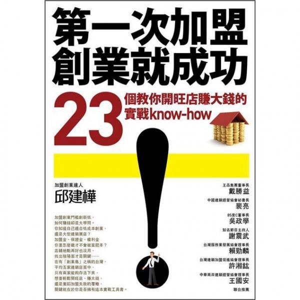 第一次加盟創(chuàng)業(yè)就成功