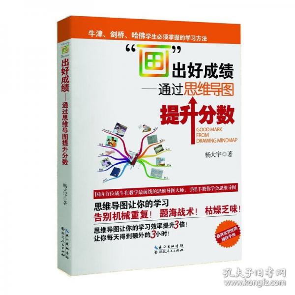 畫出好成績-通過思維導(dǎo)圖提升分?jǐn)?shù)
