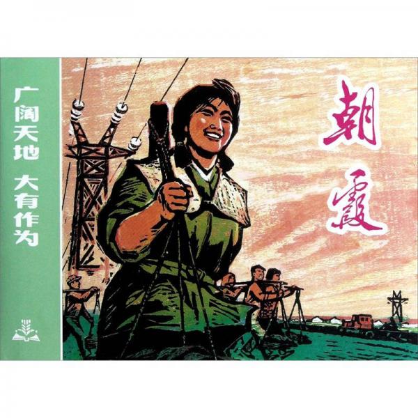 朝霞