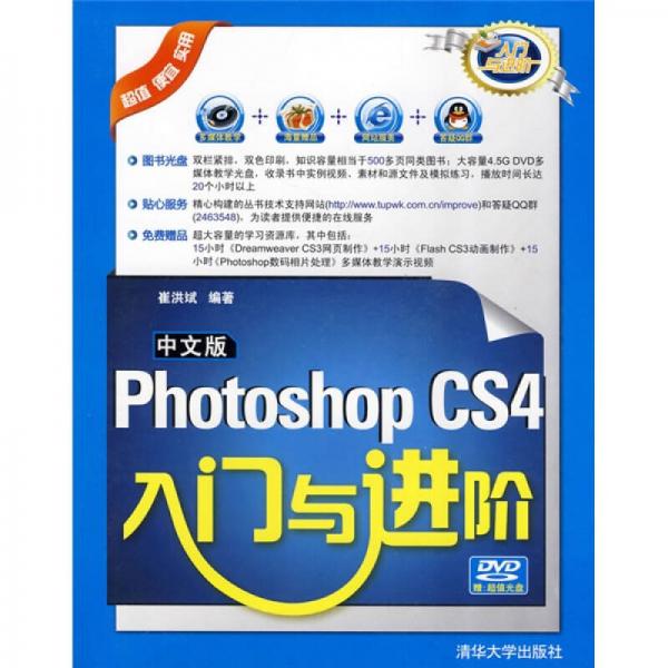 入门与进阶：中文版Photoshop CS4