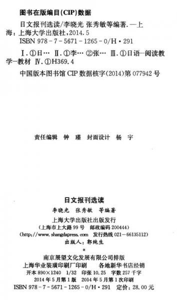 日文报刊选读