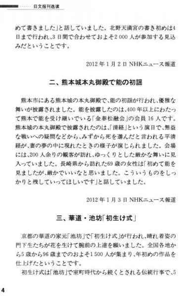 日文报刊选读