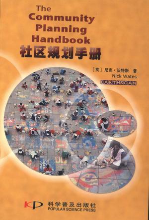 社區(qū)規(guī)劃手冊(cè)