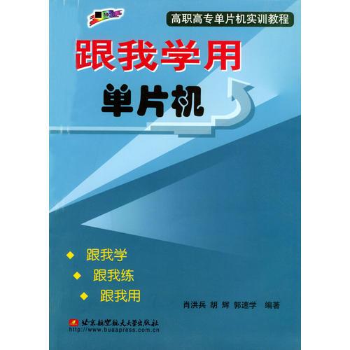 跟我學(xué)用單片機