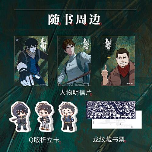 盗墓笔记之秦岭神树3南派三叔原著，官方授权改编漫画第三册。万千“稻米”重赴秘境，再走“秦岭”！