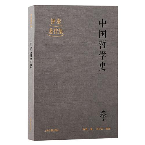 中國哲學(xué)史