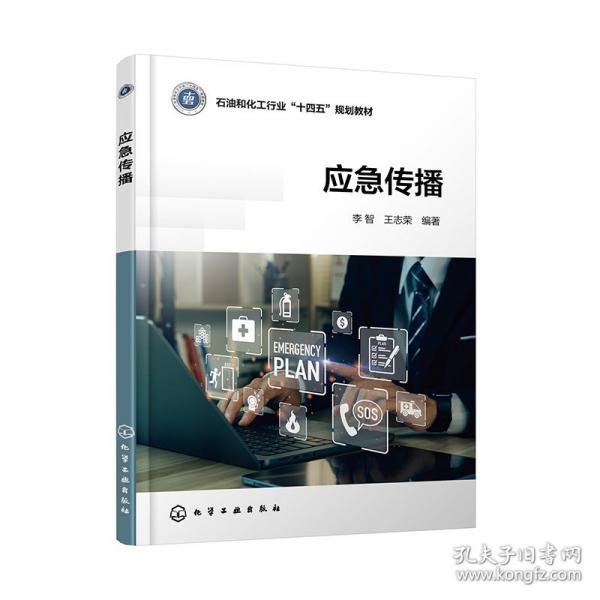 應(yīng)急傳播