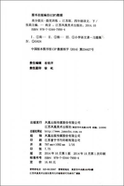 高分拔尖提优训练：语文