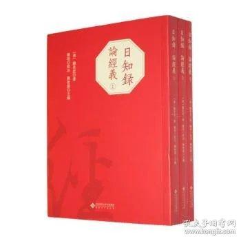 日知录·论经义