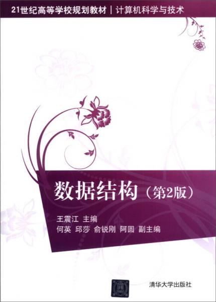 數(shù)據(jù)結(jié)構(gòu)