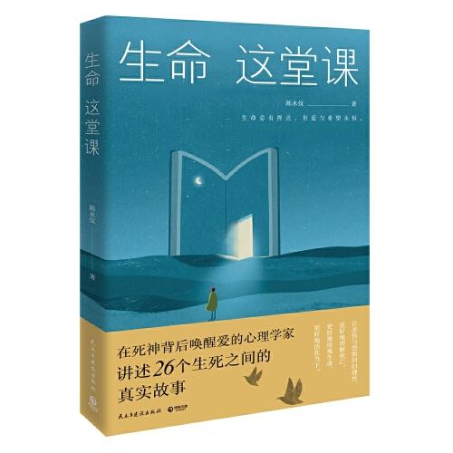 生命這堂課