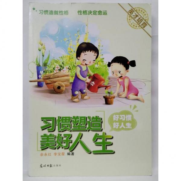 英才培育
