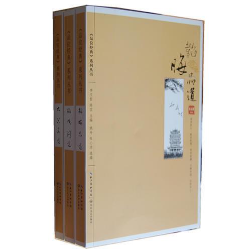 品位經(jīng)典：大器樂道、韜晦品道、韜略問道