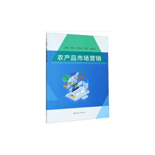 農產品市場營銷