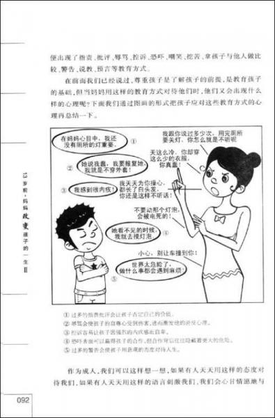 13岁前妈妈改变孩子的一生2