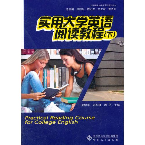 實(shí)用大學(xué)英語閱讀教程