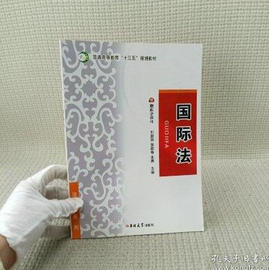 國際法