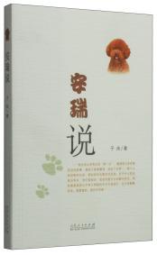 安瑞说