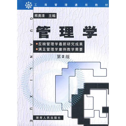 管理學(xué)