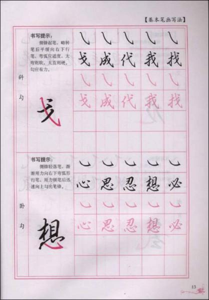 美工钢笔行书速成自学教程