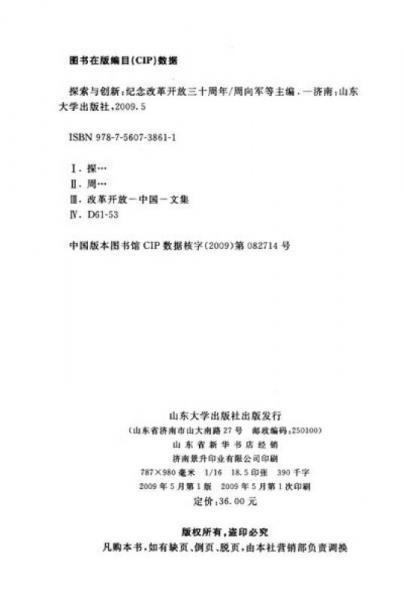 探索與創(chuàng)新:紀(jì)念改革開放三十周年
