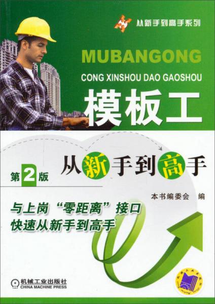 從新手到高手系列：模板工從新手到高手