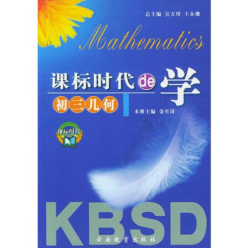 課標(biāo)時代的學(xué)--初三幾何