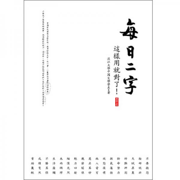 每日二字──這樣用就對(duì)了！