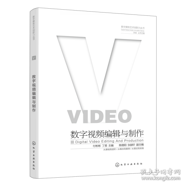 数字媒体艺术创新力丛书--数字视频编辑与制作